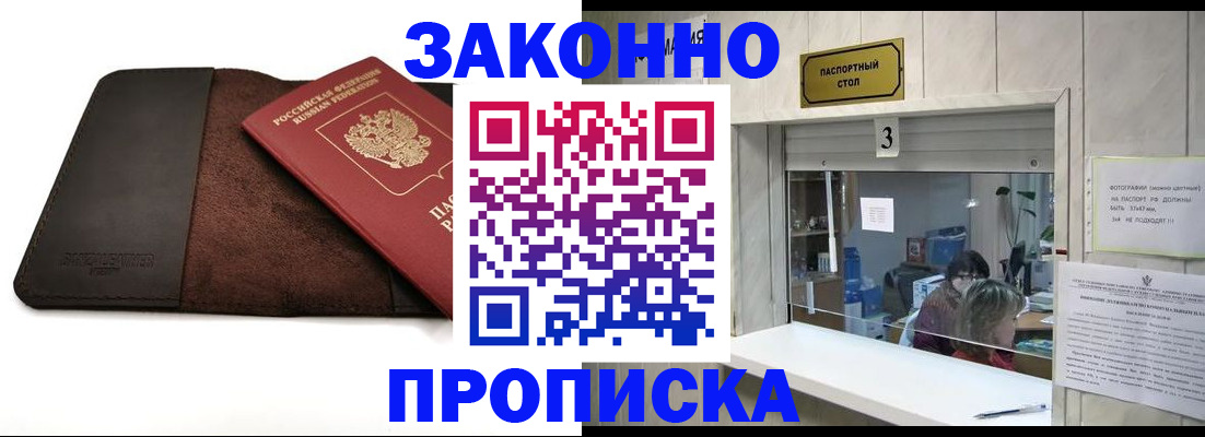 прописка в Нелидово