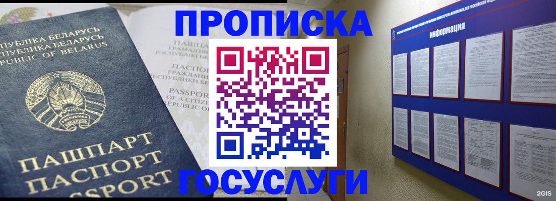 временная регистрация недорого в Нелидово