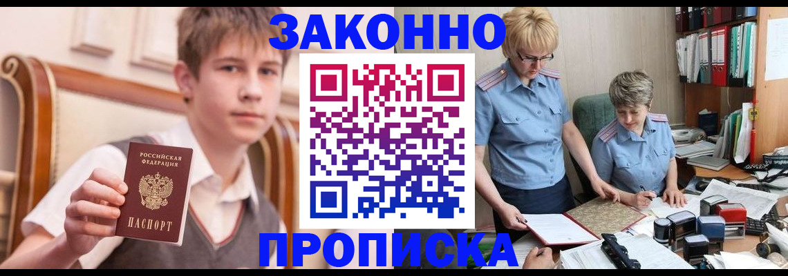 купить прописку в Нелидово